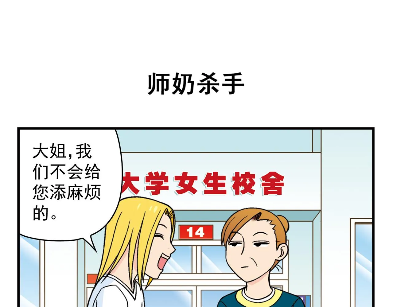 第30话 街头漫画家唐季！ 第31页