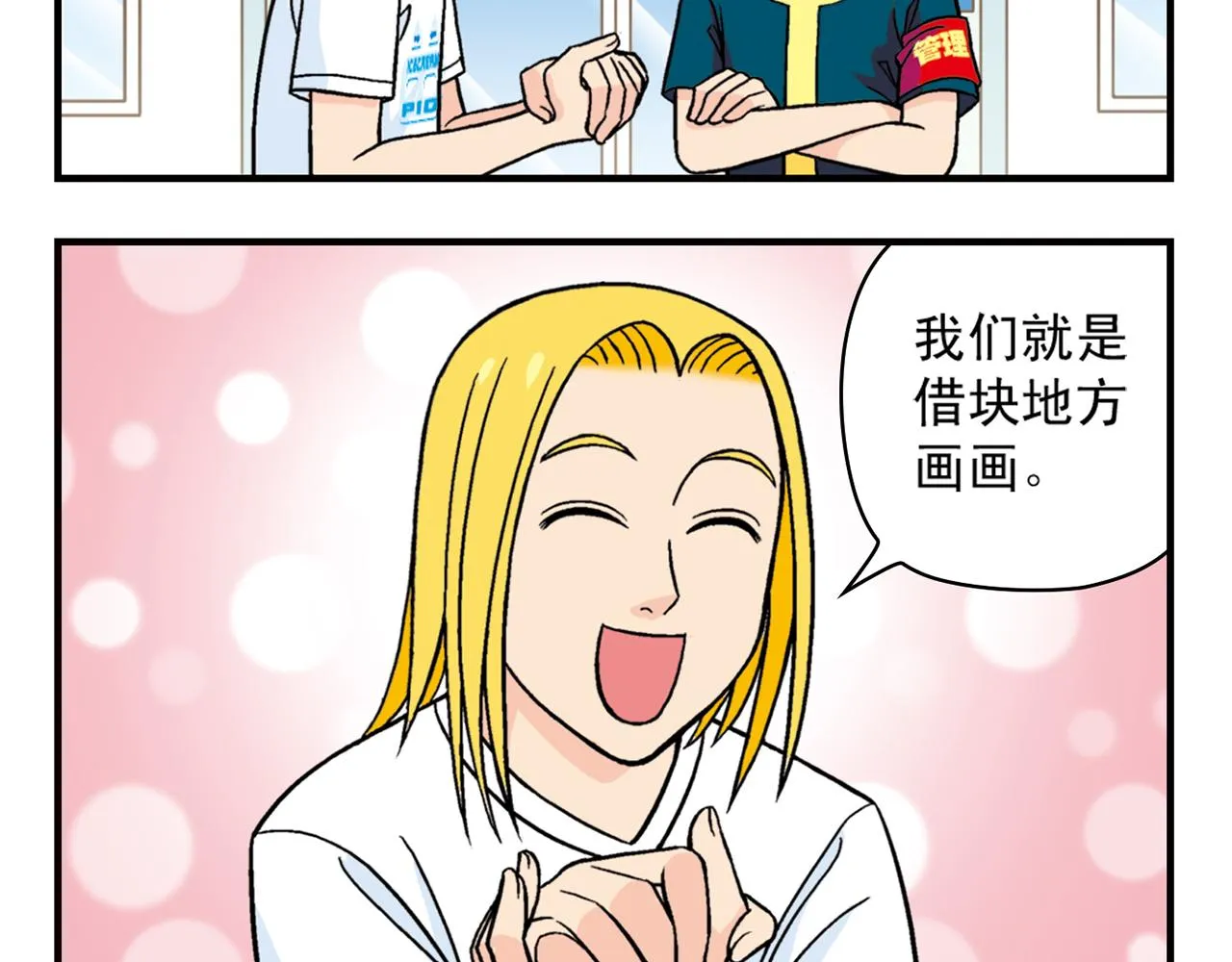 第30话 街头漫画家唐季！ 第32页