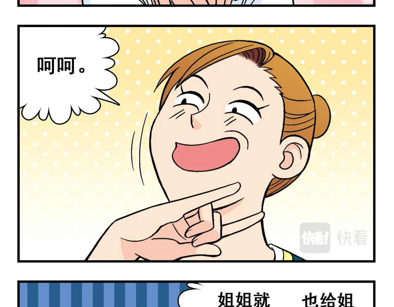 第30话 街头漫画家唐季！ 第33页
