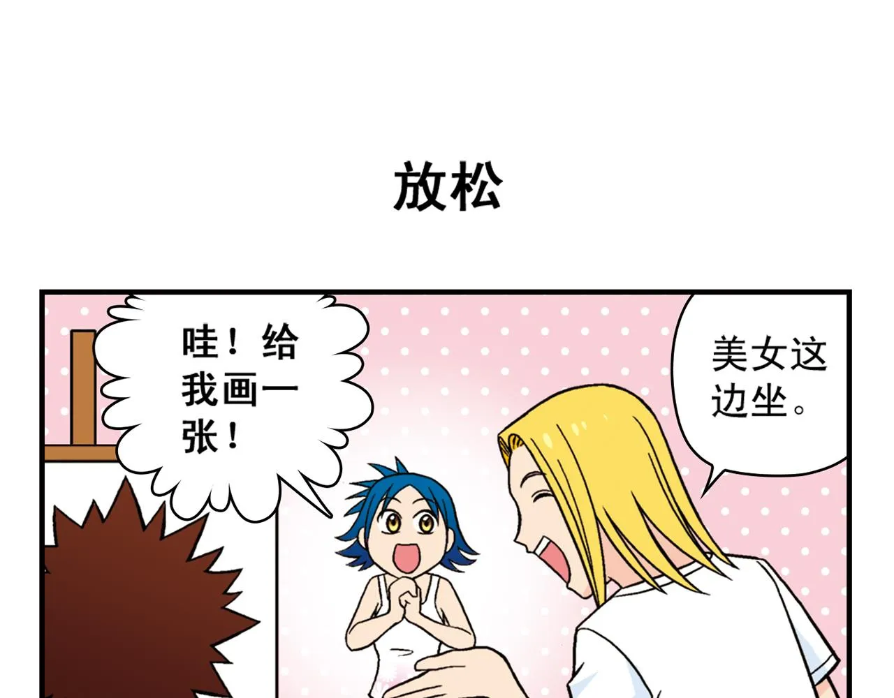 第30话 街头漫画家唐季！ 第35页