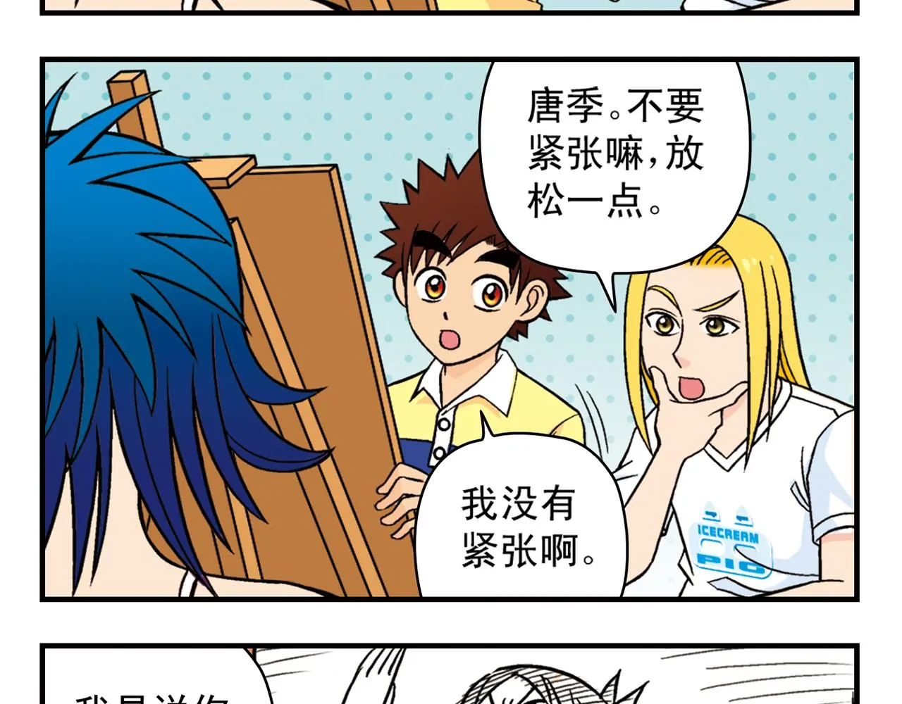 第30话 街头漫画家唐季！ 第37页