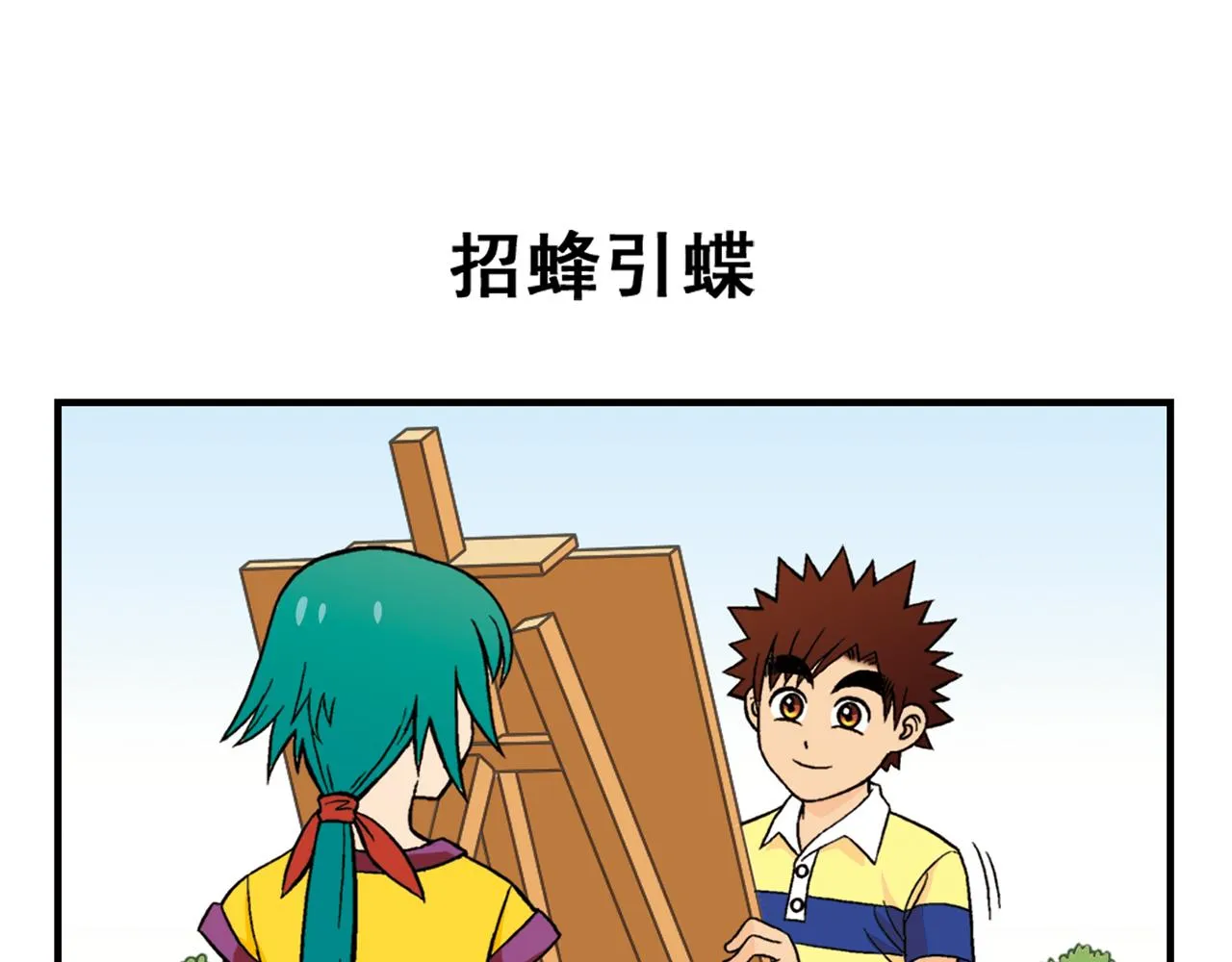 第30话 街头漫画家唐季！ 第39页