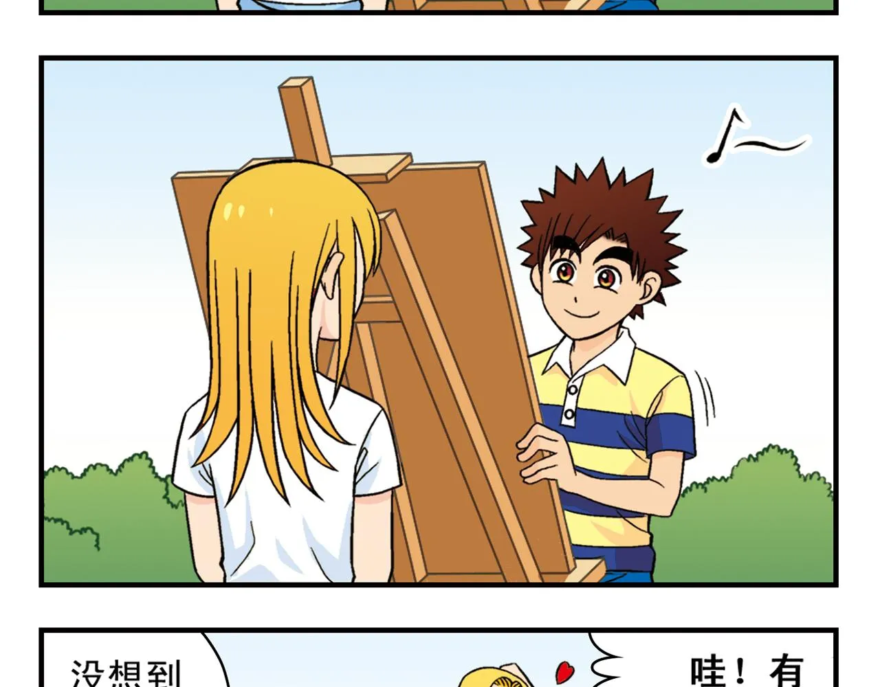 第30话 街头漫画家唐季！ 第41页