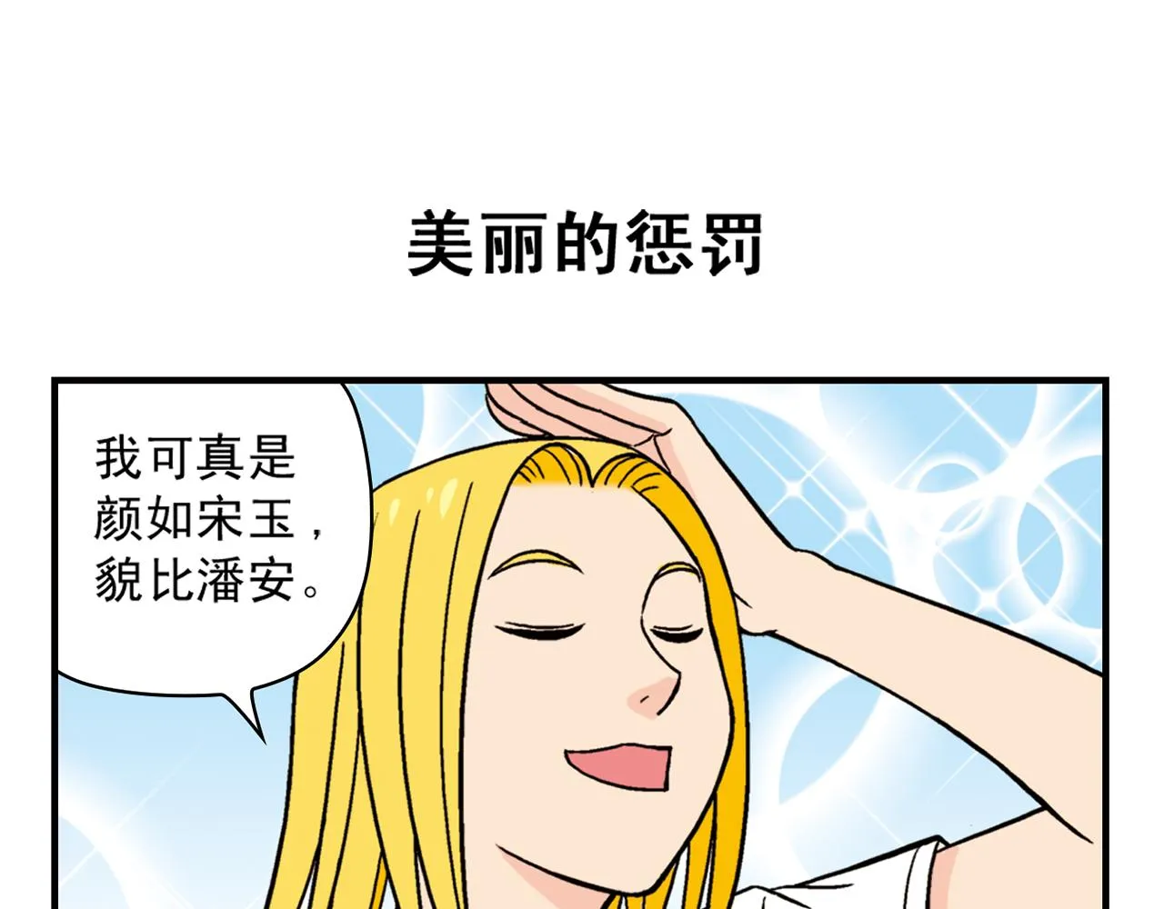 第30话 街头漫画家唐季！ 第43页