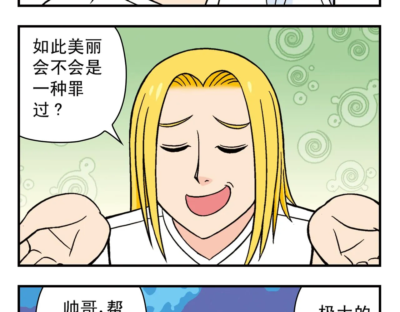 第30话 街头漫画家唐季！ 第45页