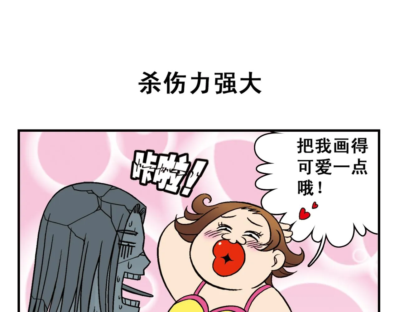 第30话 街头漫画家唐季！ 第47页