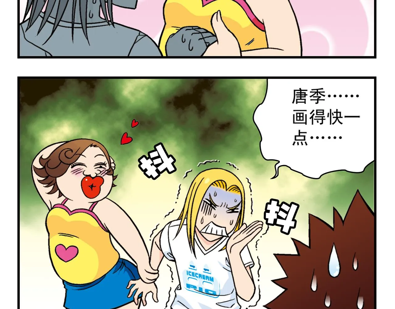 第30话 街头漫画家唐季！ 第48页