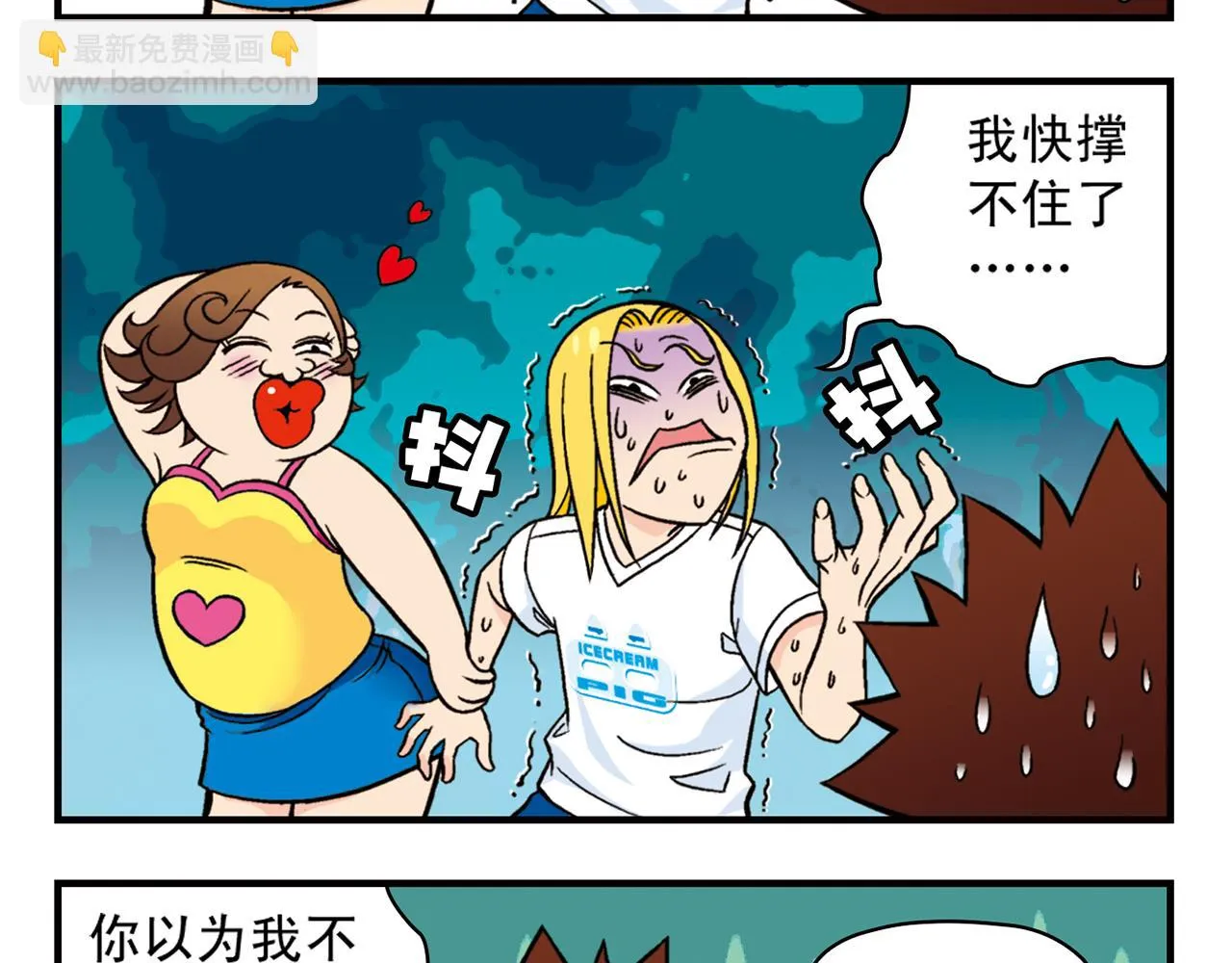 第30话 街头漫画家唐季！ 第49页