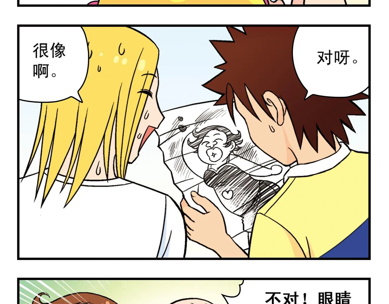 第30话 街头漫画家唐季！ 第53页