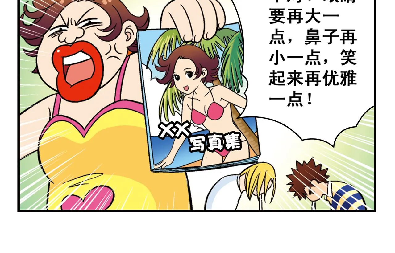 第30话 街头漫画家唐季！ 第54页