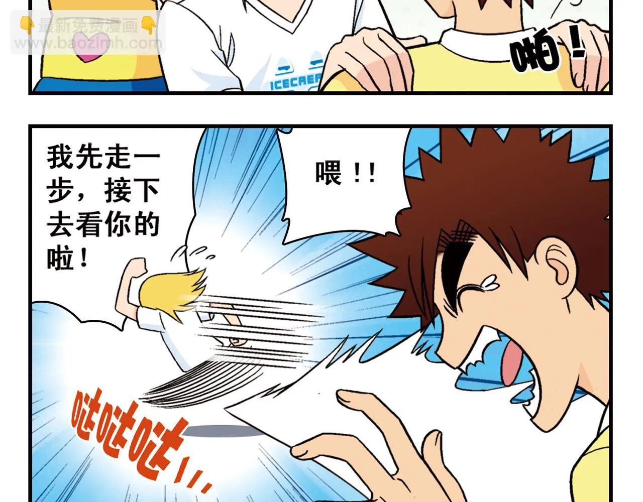 第30话 街头漫画家唐季！ 第56页