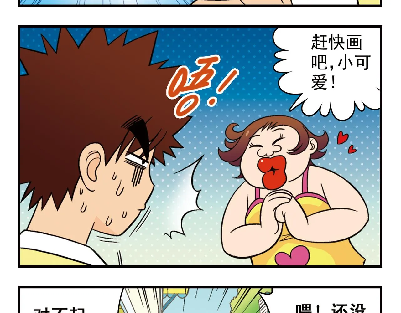 第30话 街头漫画家唐季！ 第57页