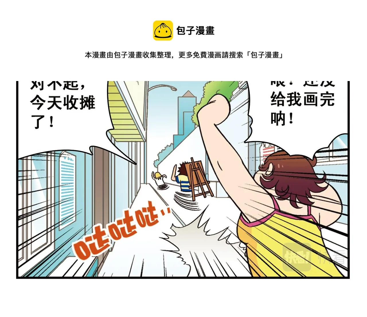 第30话 街头漫画家唐季！ 第58页
