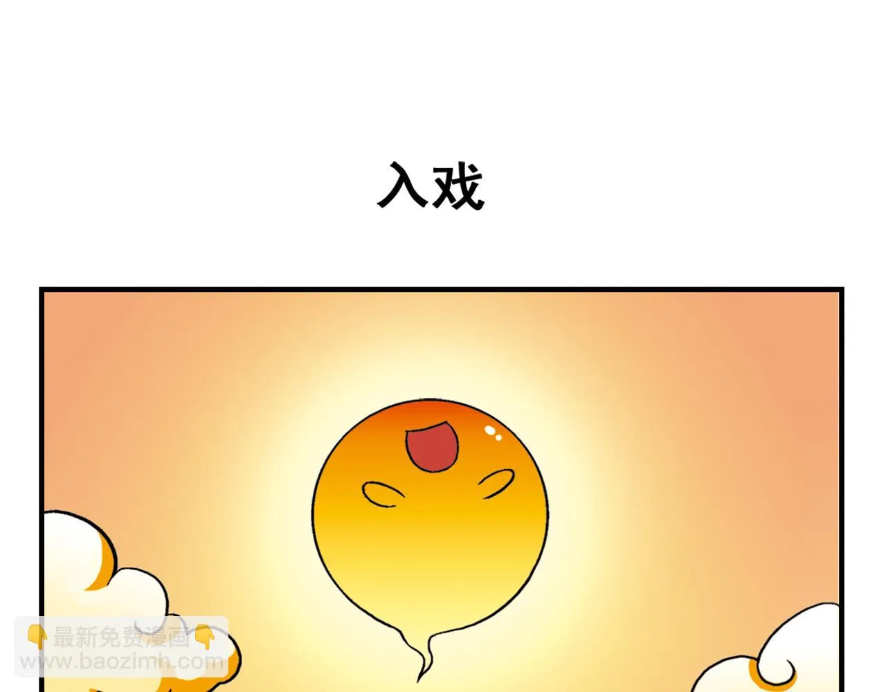 第32话 中秋狂想曲！ 第3页