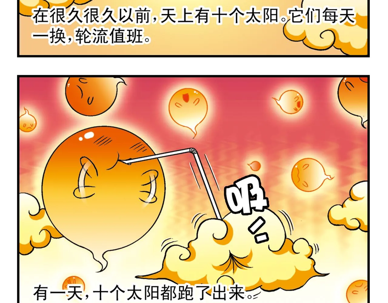 第32话 中秋狂想曲！ 第4页
