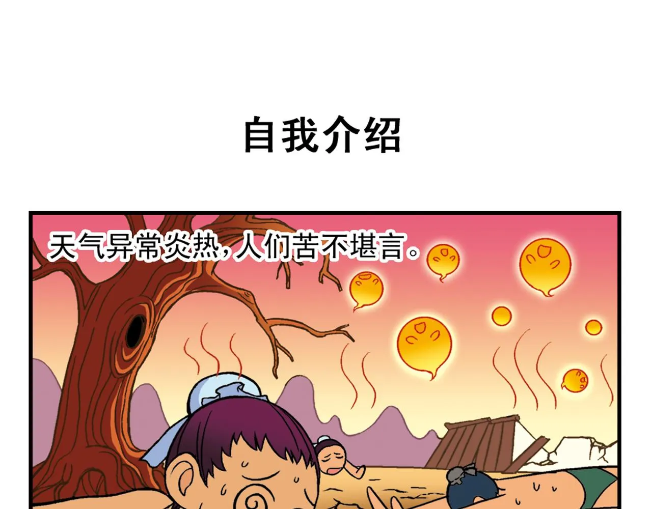 第32话 中秋狂想曲！ 第7页