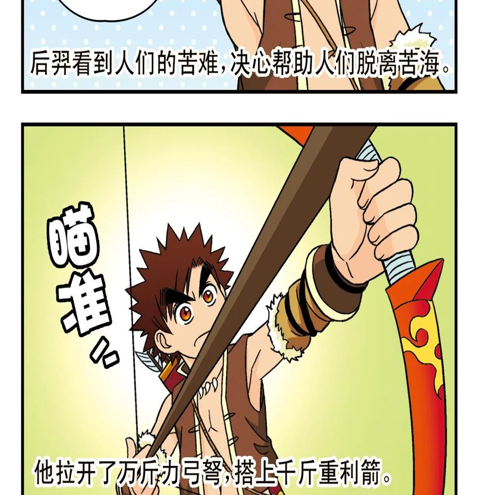 第32话 中秋狂想曲！ 第12页