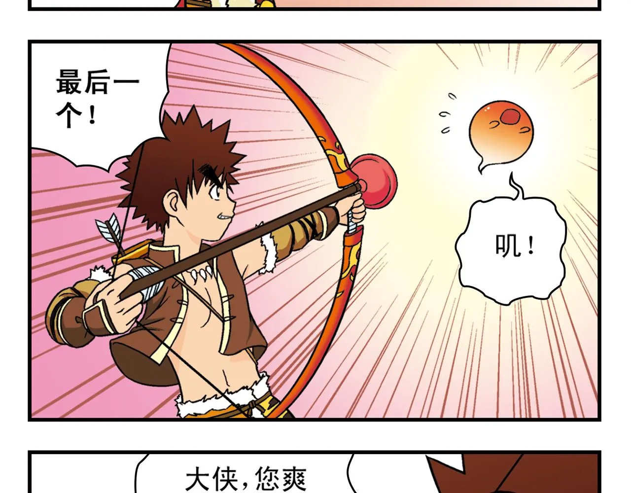 第32话 中秋狂想曲！ 第21页