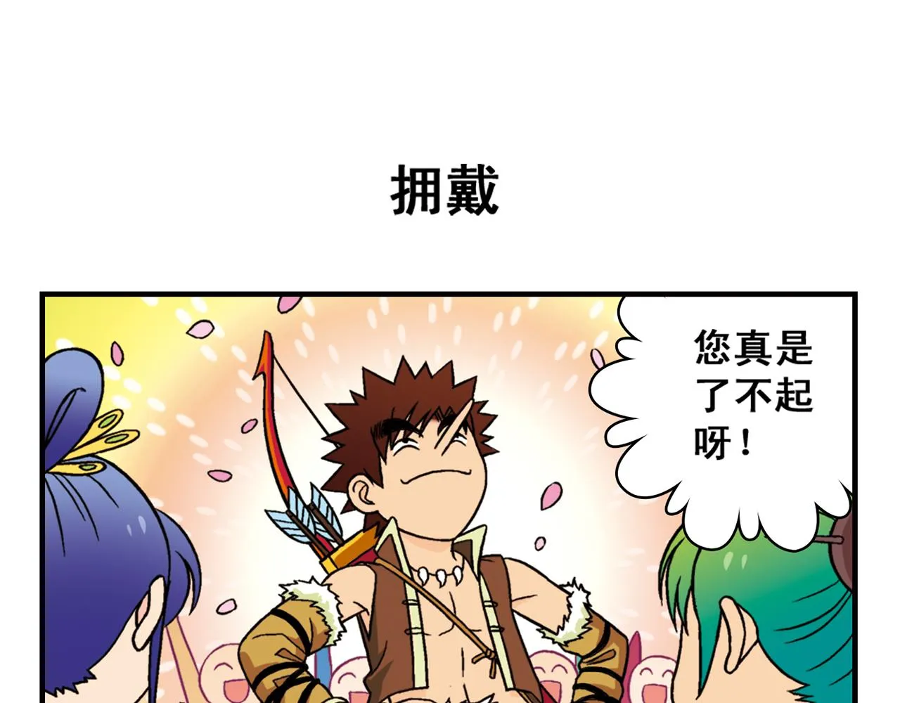 第32话 中秋狂想曲！ 第23页