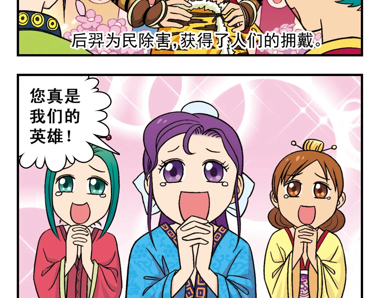 第32话 中秋狂想曲！ 第24页