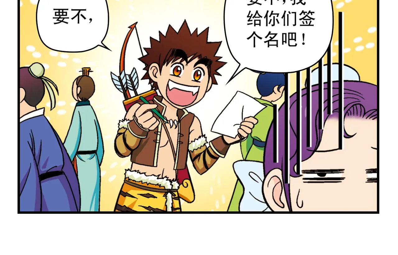 第32话 中秋狂想曲！ 第26页