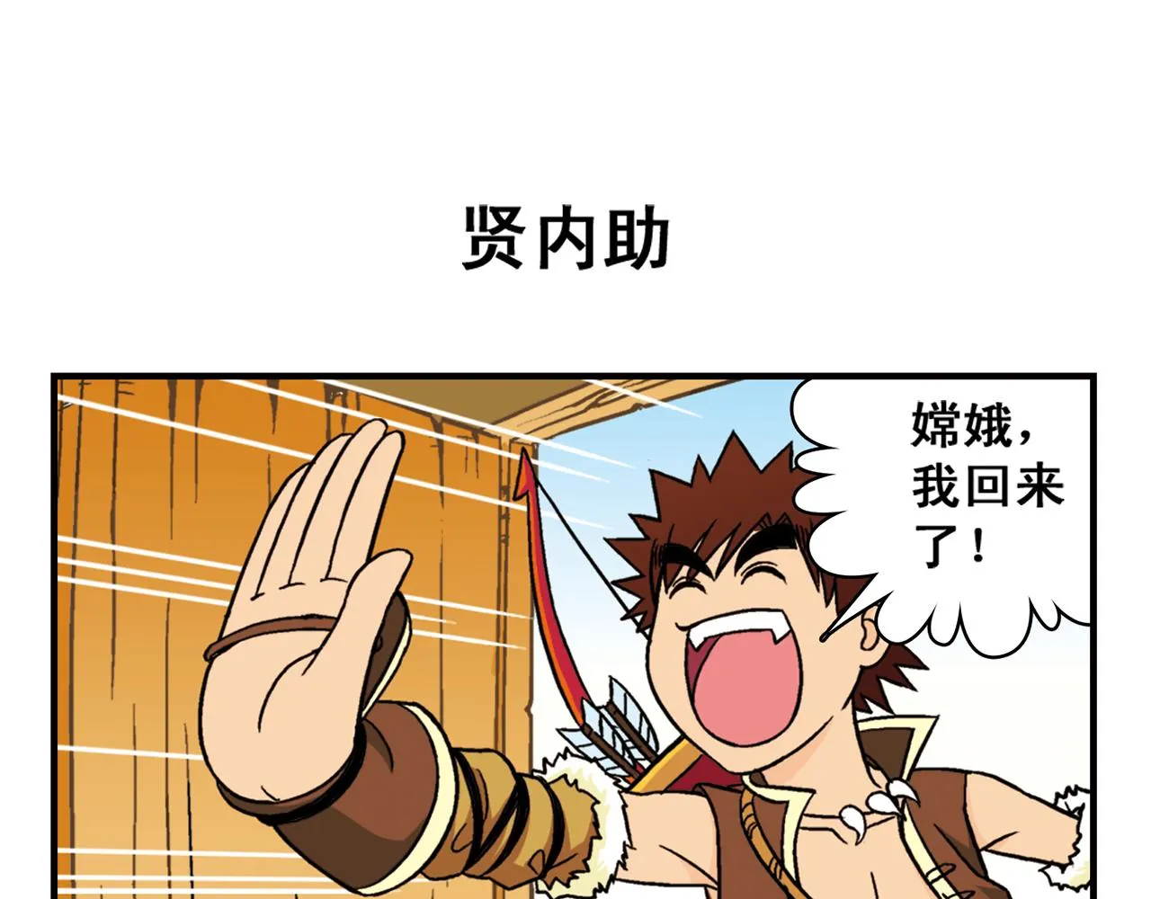 第32话 中秋狂想曲！ 第27页