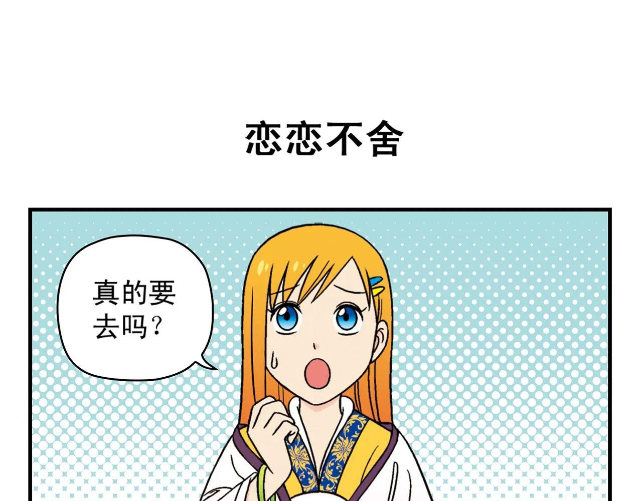 第32话 中秋狂想曲！ 第31页