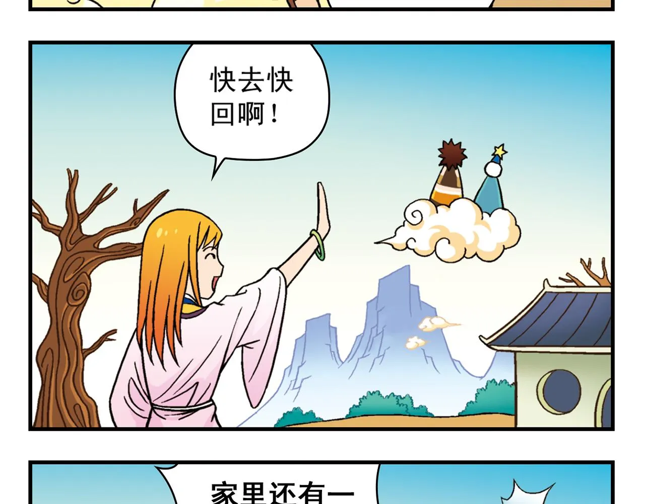 第32话 中秋狂想曲！ 第33页