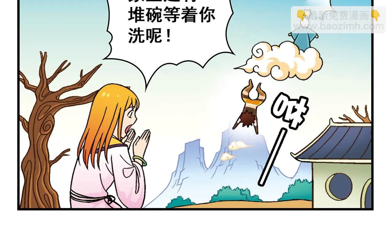 第32话 中秋狂想曲！ 第34页