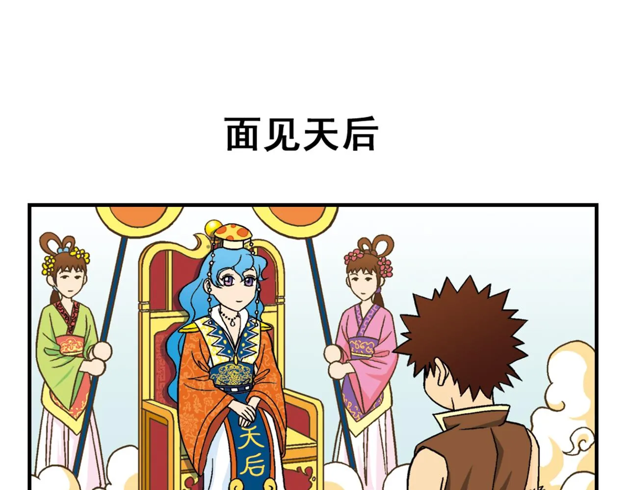 第32话 中秋狂想曲！ 第35页