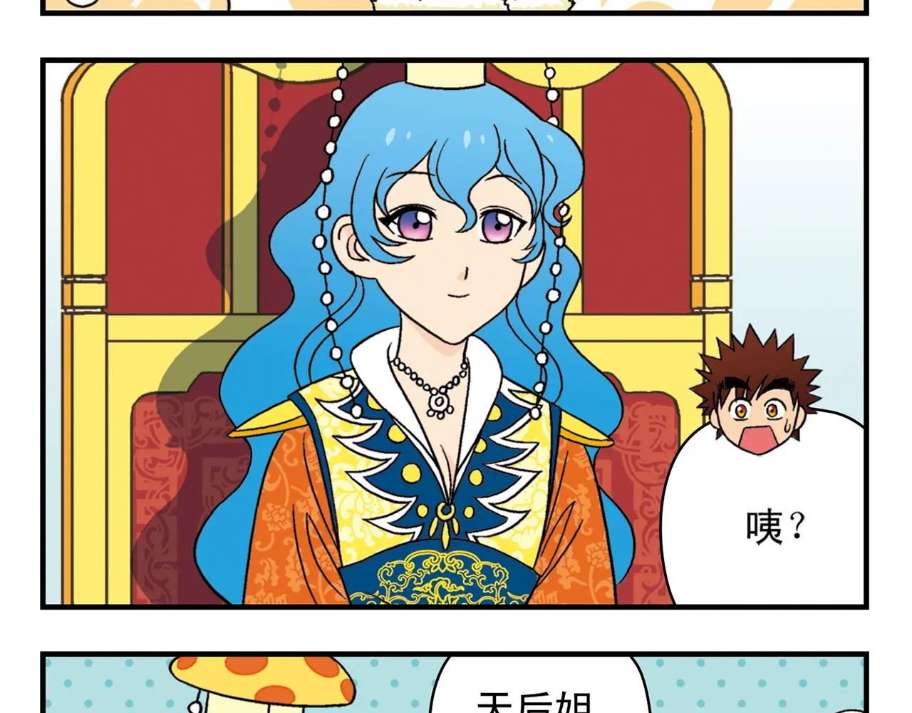 第32话 中秋狂想曲！ 第37页