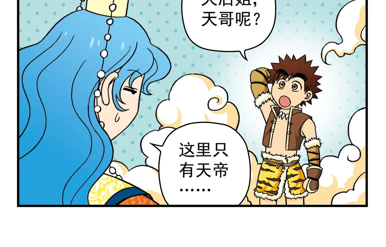 第32话 中秋狂想曲！ 第38页
