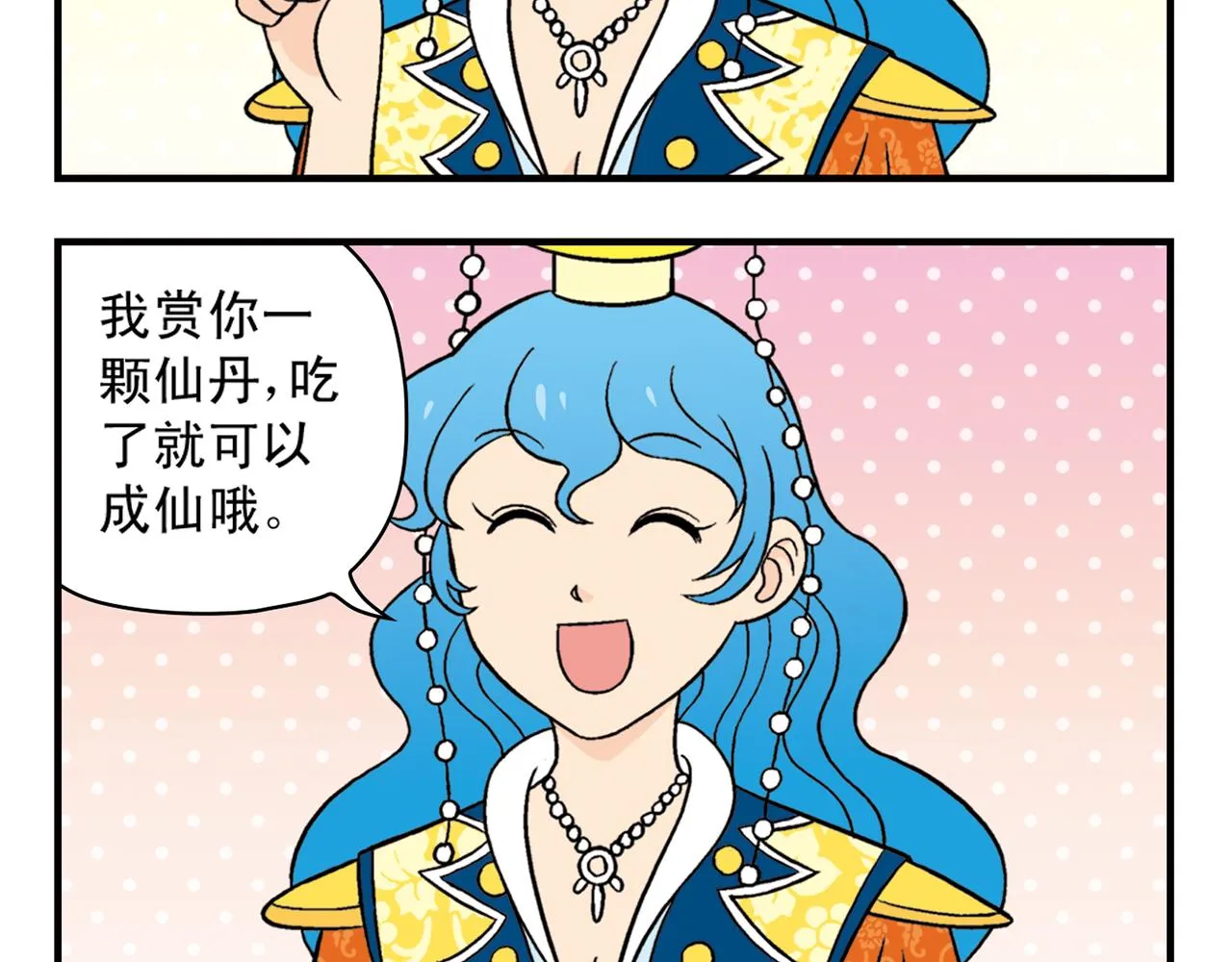 第32话 中秋狂想曲！ 第40页