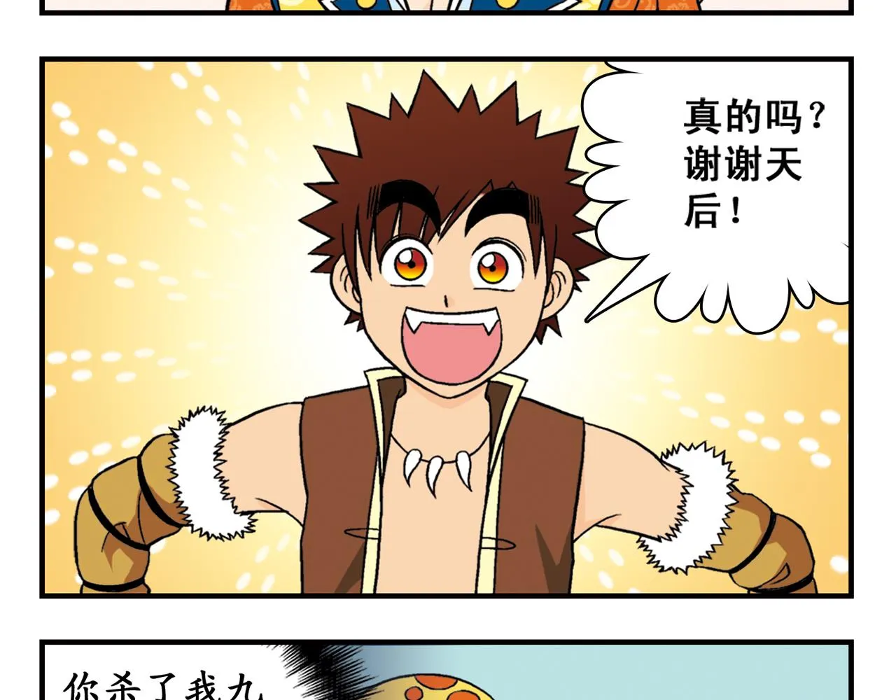 第32话 中秋狂想曲！ 第41页