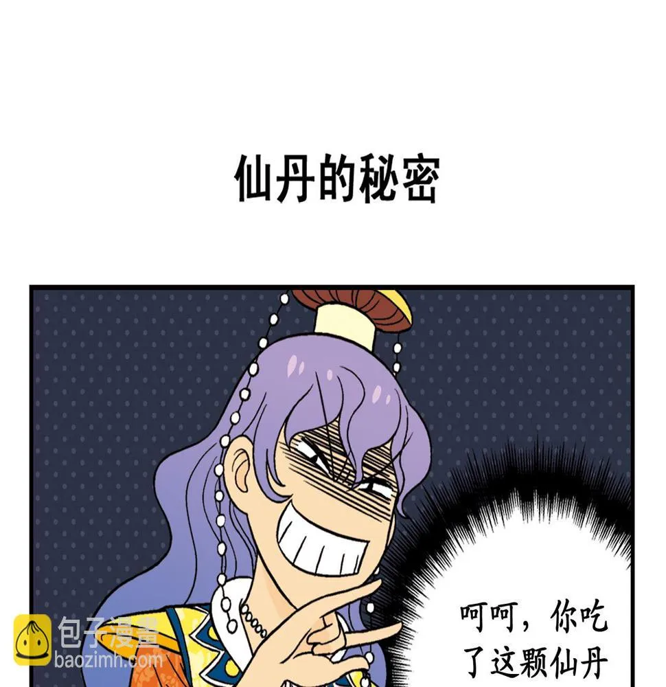 第32话 中秋狂想曲！ 第43页