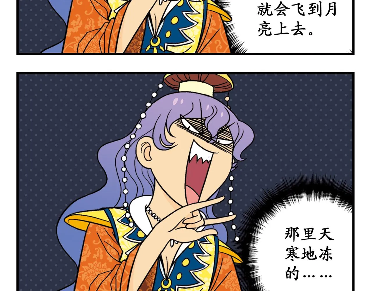 第32话 中秋狂想曲！ 第44页