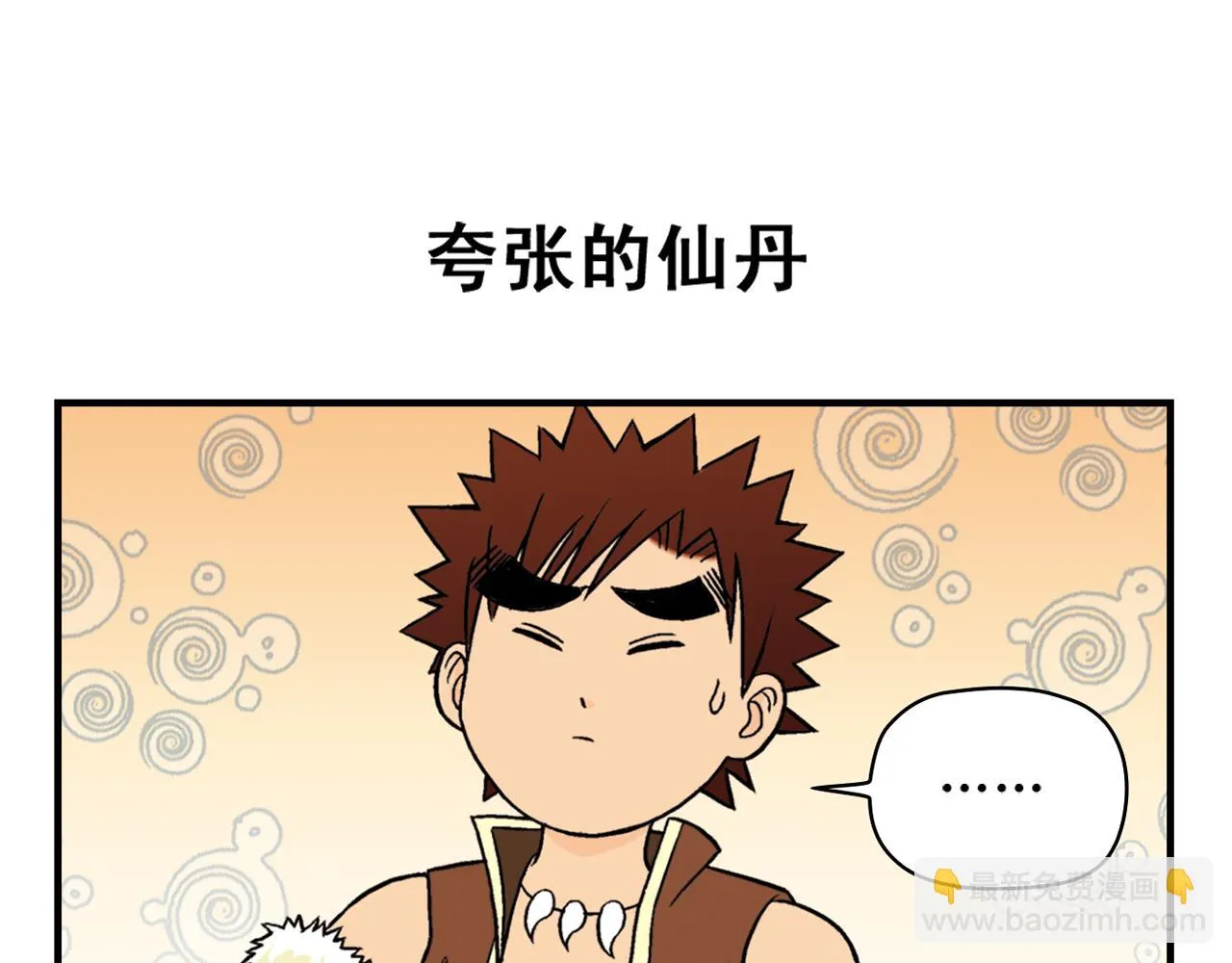 第32话 中秋狂想曲！ 第47页