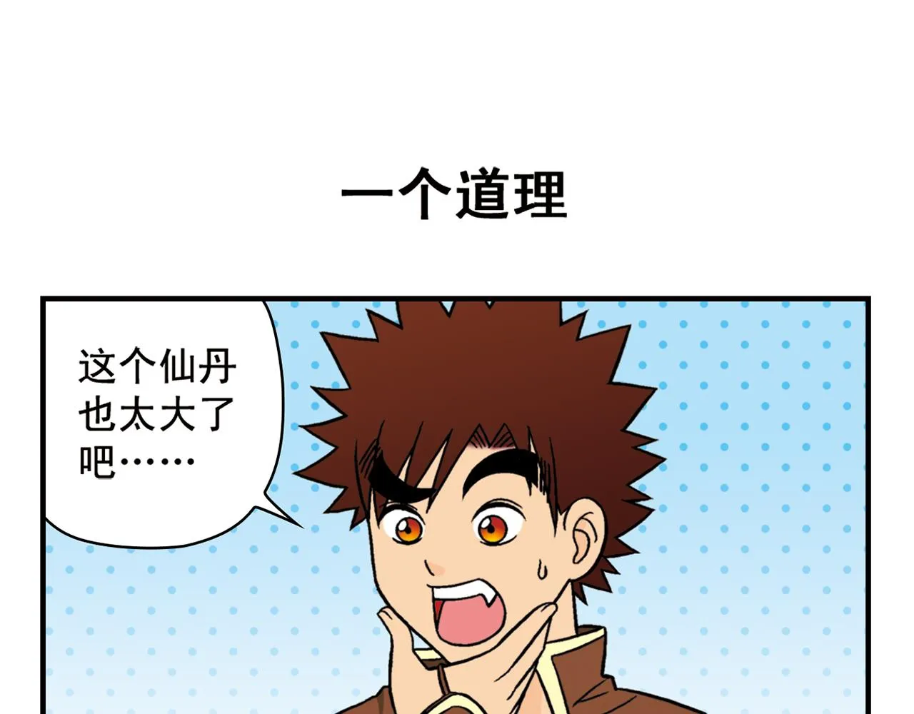 第32话 中秋狂想曲！ 第51页
