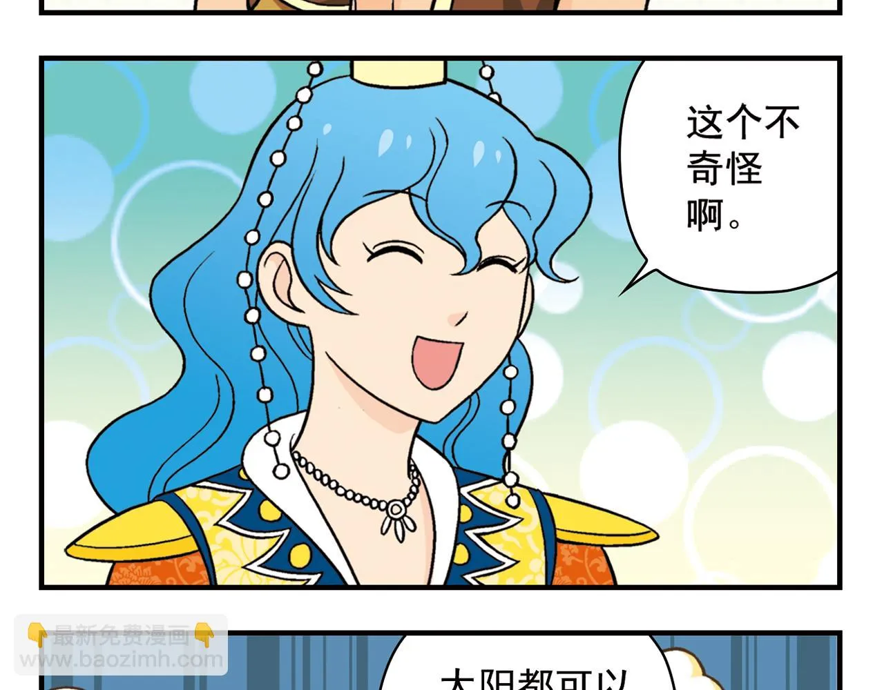 第32话 中秋狂想曲！ 第53页