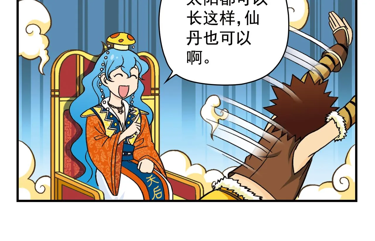 第32话 中秋狂想曲！ 第54页