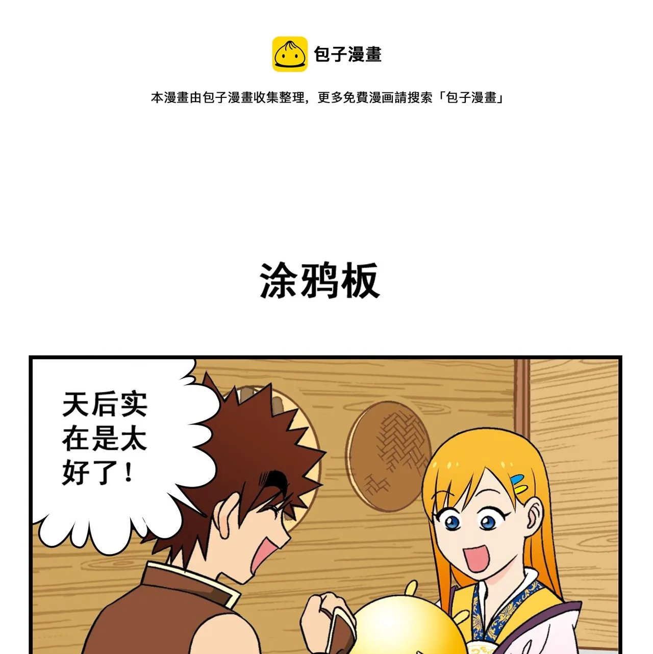 第32话 中秋狂想曲！ 第55页