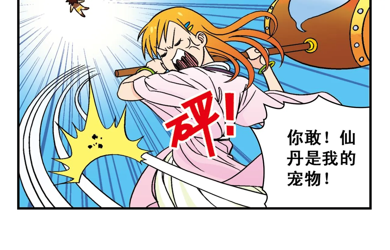 第32话 中秋狂想曲！ 第58页