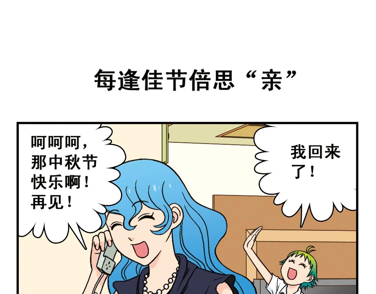 第31话 中秋异闻录！ 第3页