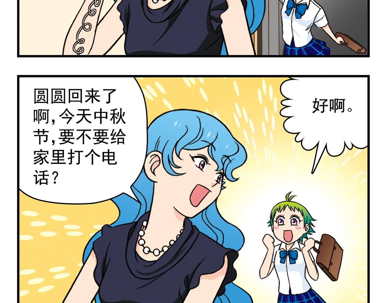 第31话 中秋异闻录！ 第4页