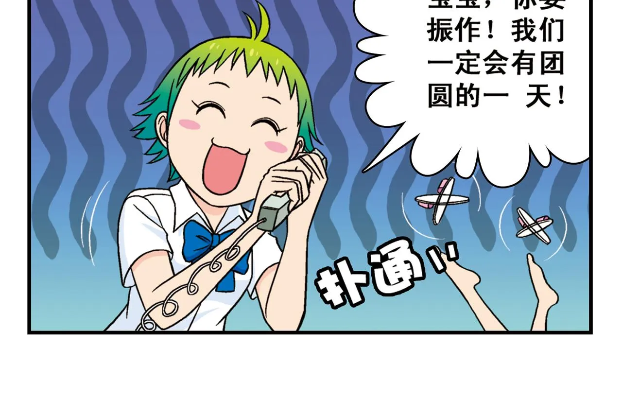 第31话 中秋异闻录！ 第6页