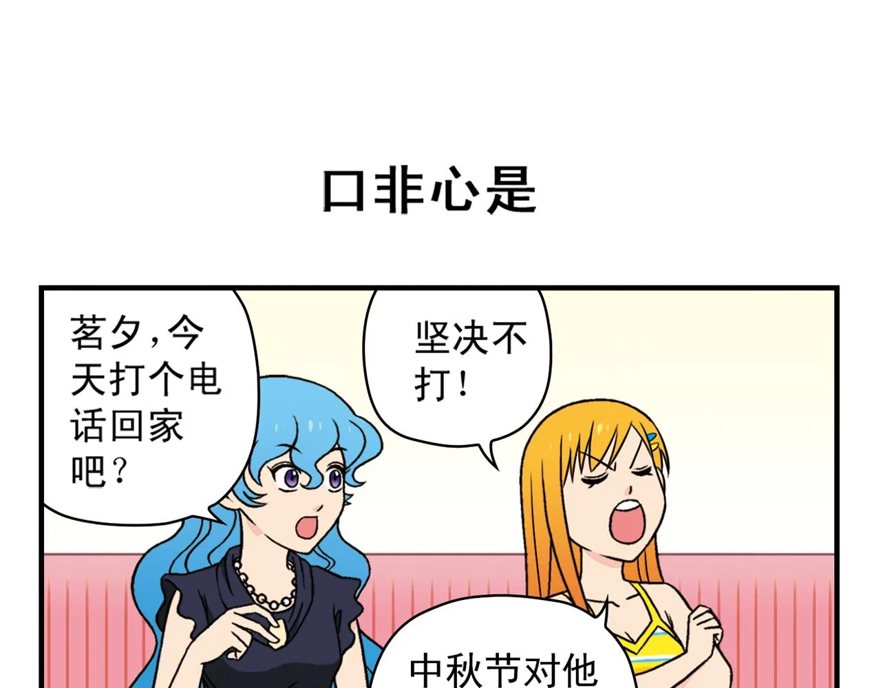 第31话 中秋异闻录！ 第7页