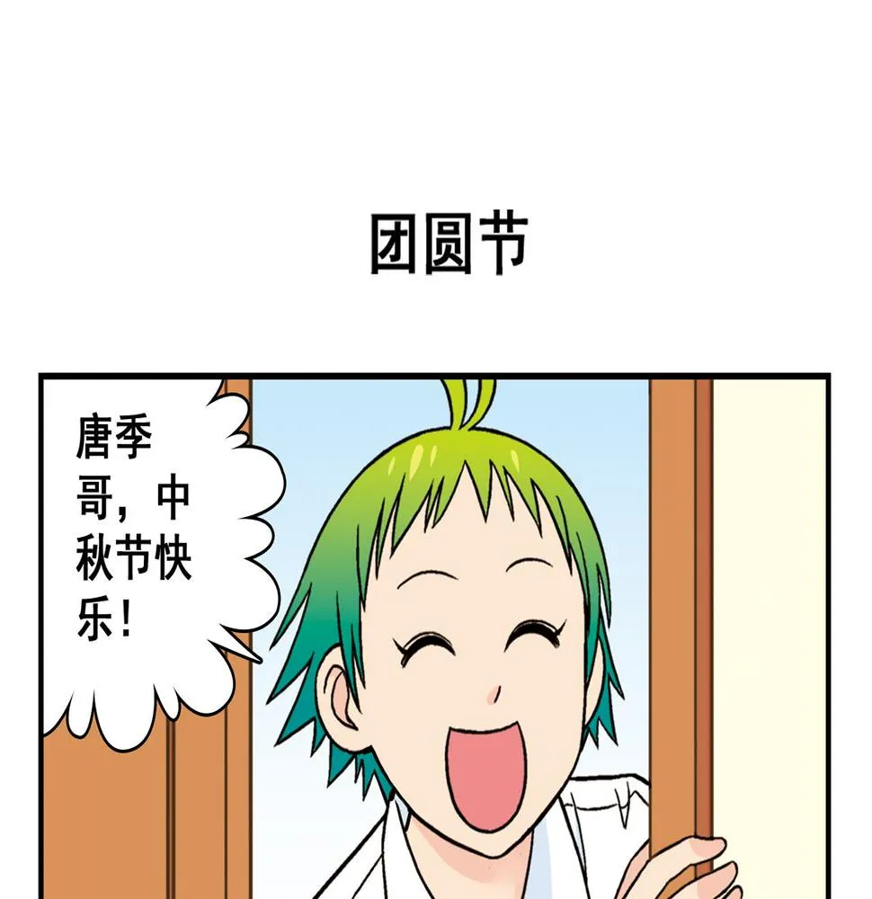 第31话 中秋异闻录！ 第11页