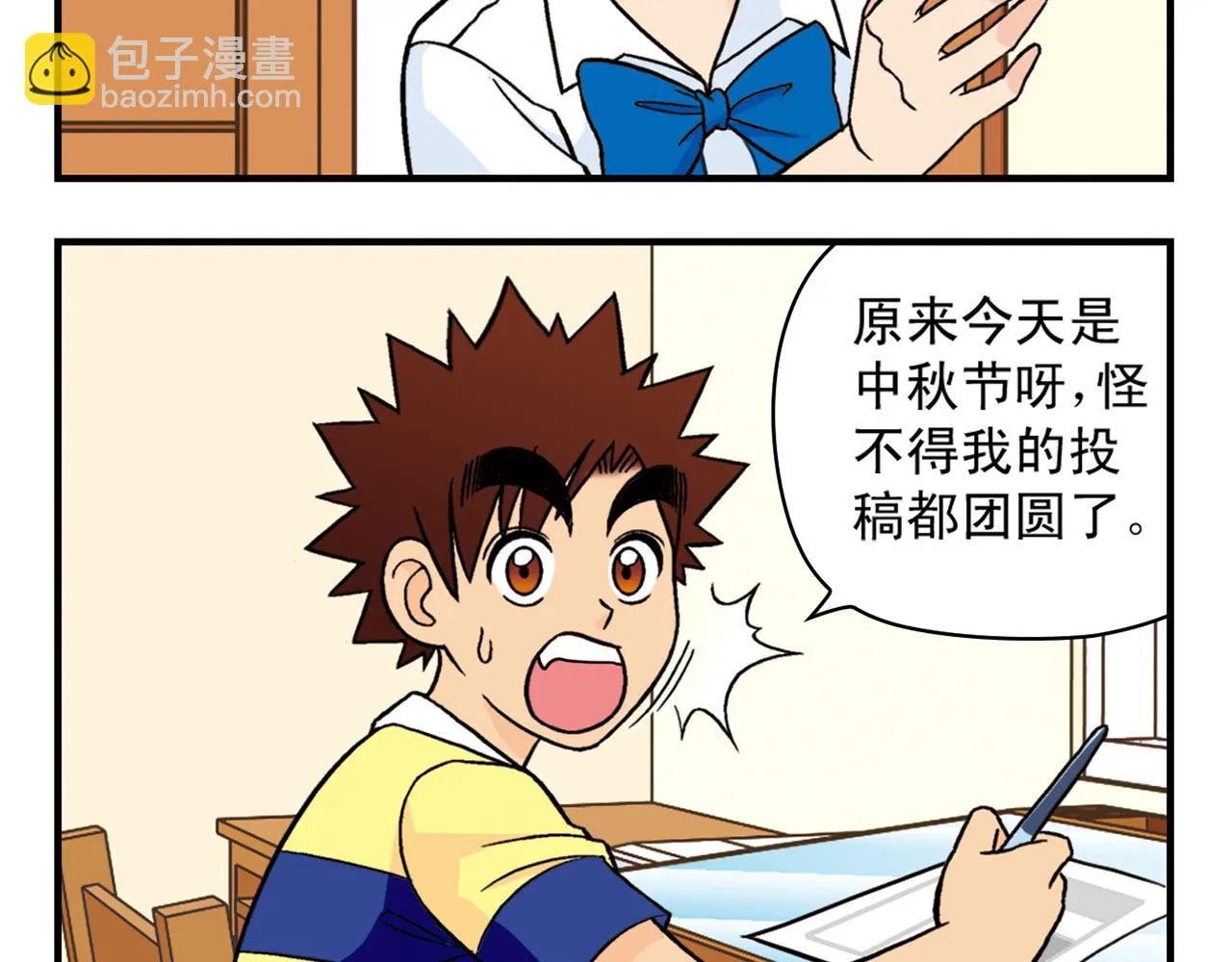 第31话 中秋异闻录！ 第12页
