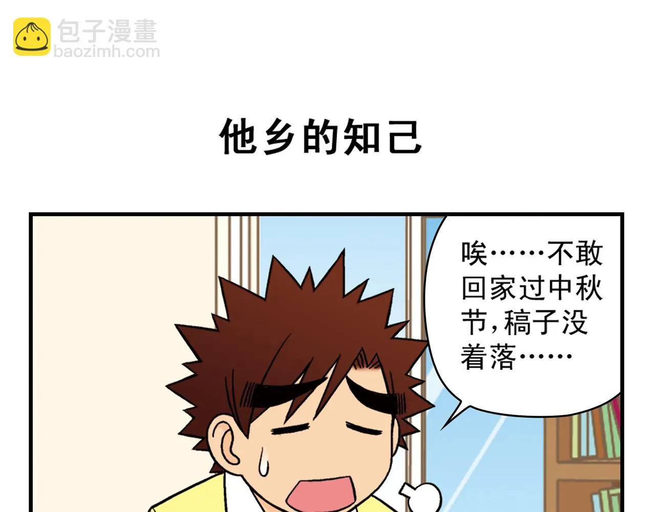 第31话 中秋异闻录！ 第15页