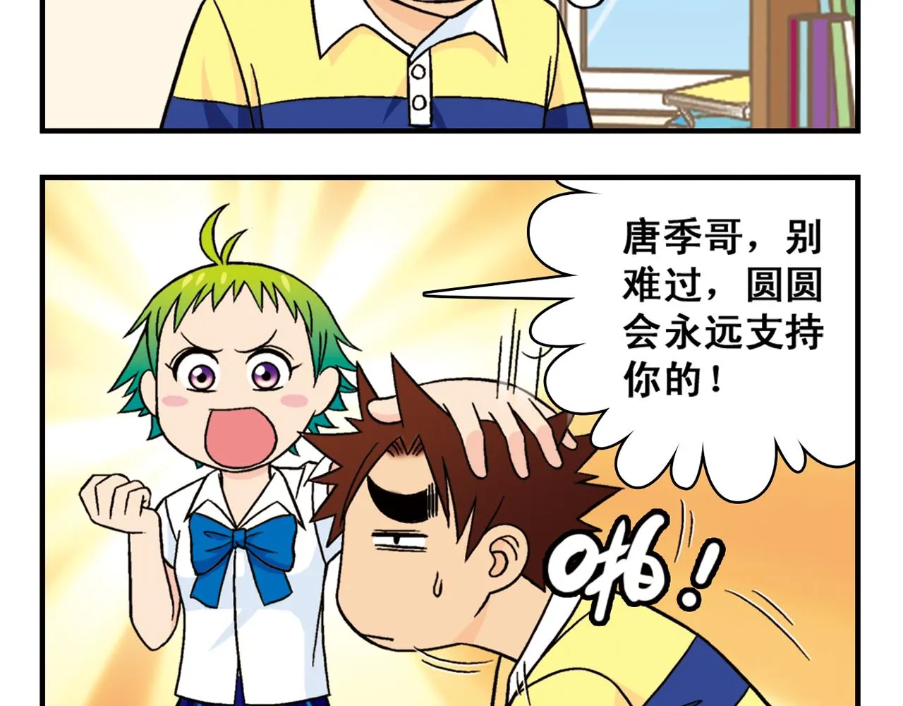 第31话 中秋异闻录！ 第16页